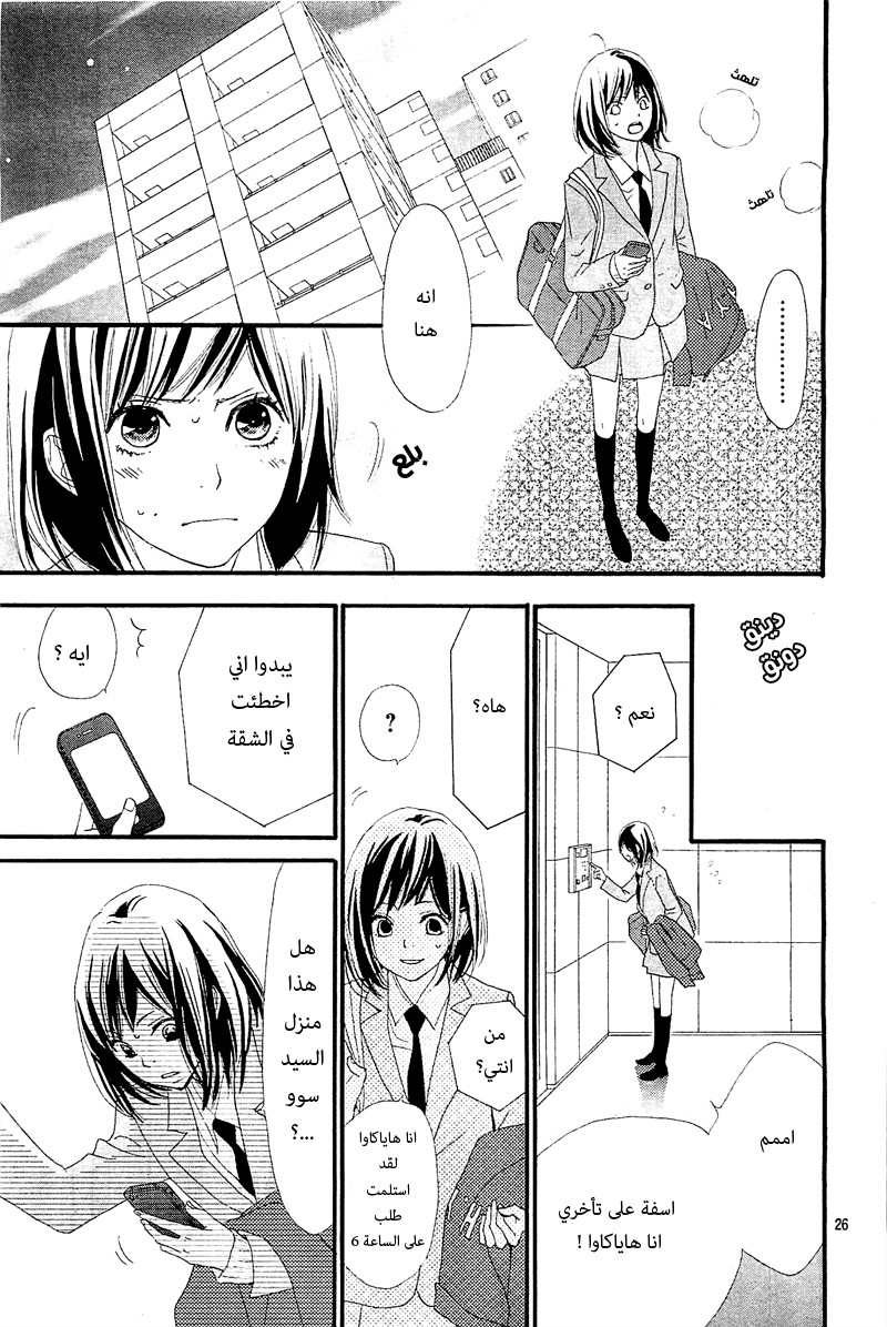 ReRe Hello: Chapter 1 - Page 27