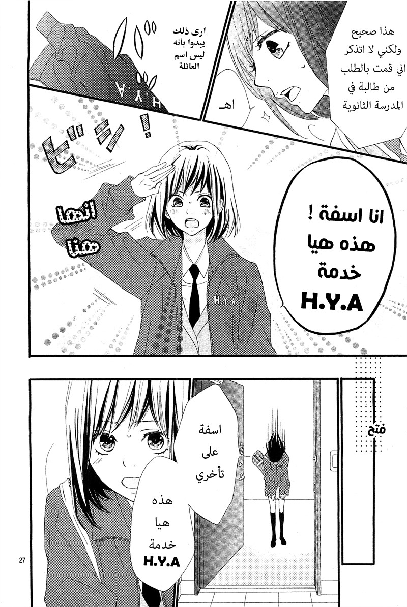 ReRe Hello: Chapter 1 - Page 28