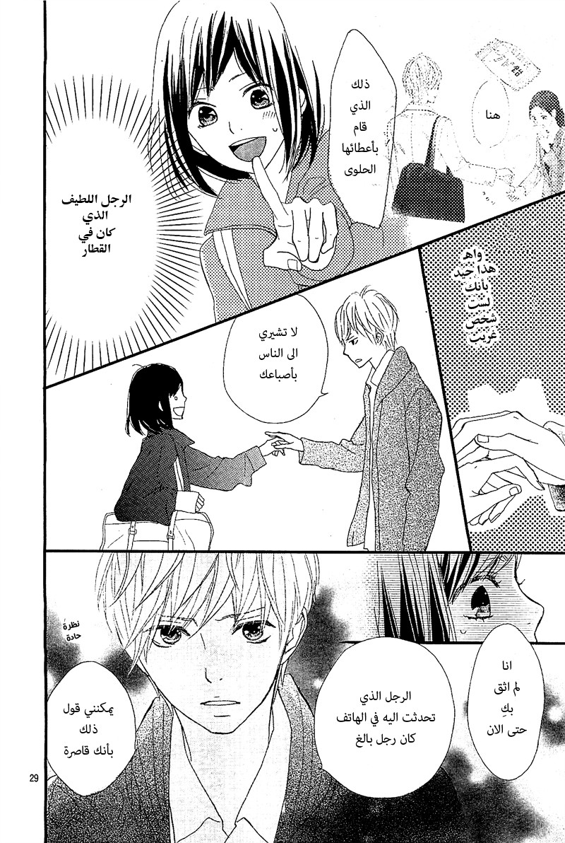 ReRe Hello: Chapter 1 - Page 30