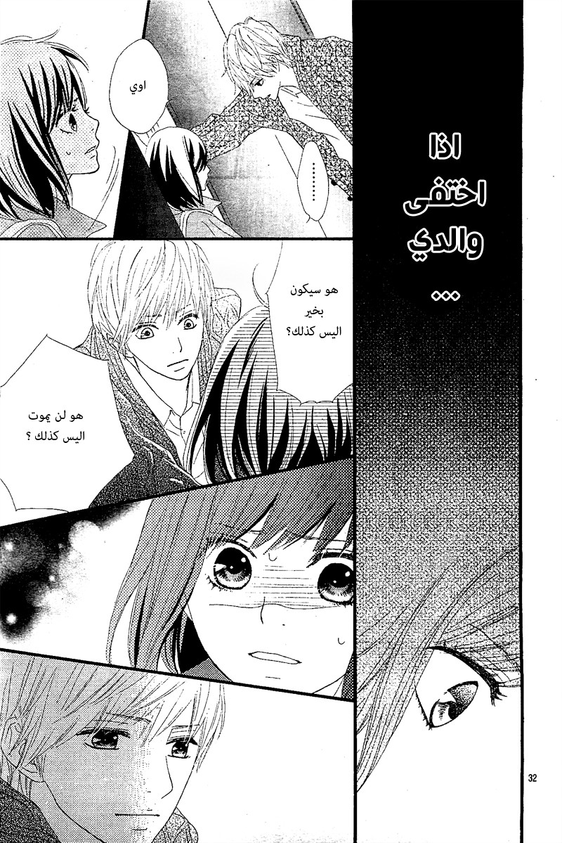 ReRe Hello: Chapter 1 - Page 33