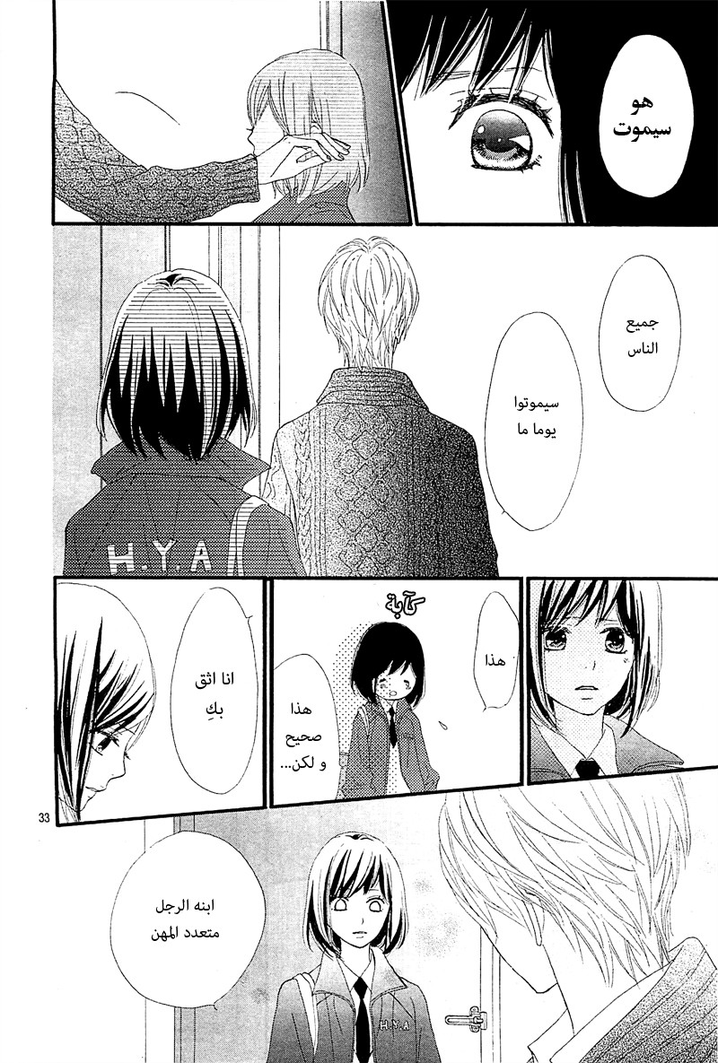 ReRe Hello: Chapter 1 - Page 34