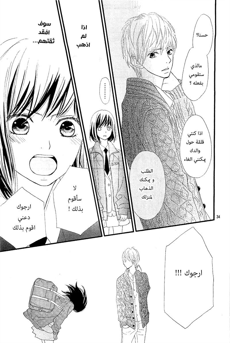 ReRe Hello: Chapter 1 - Page 35