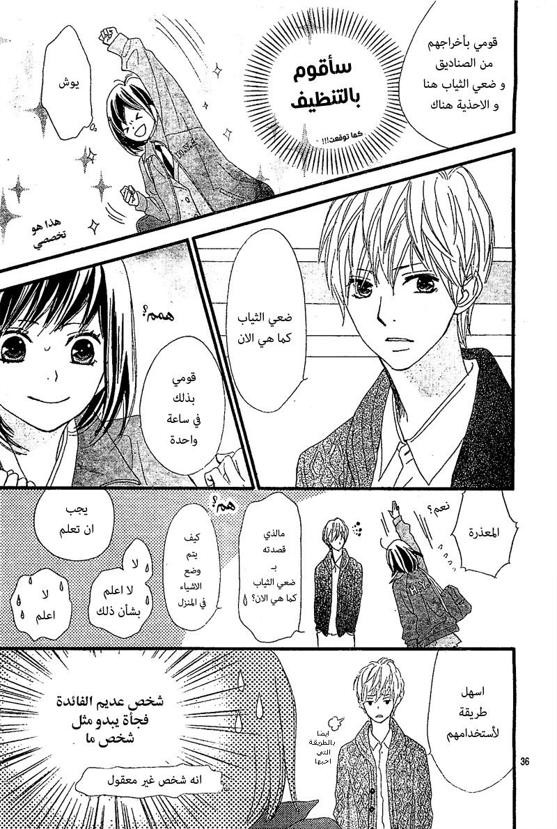 ReRe Hello: Chapter 1 - Page 37