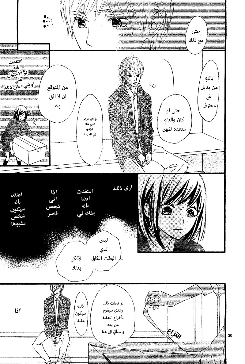 ReRe Hello: Chapter 1 - Page 39