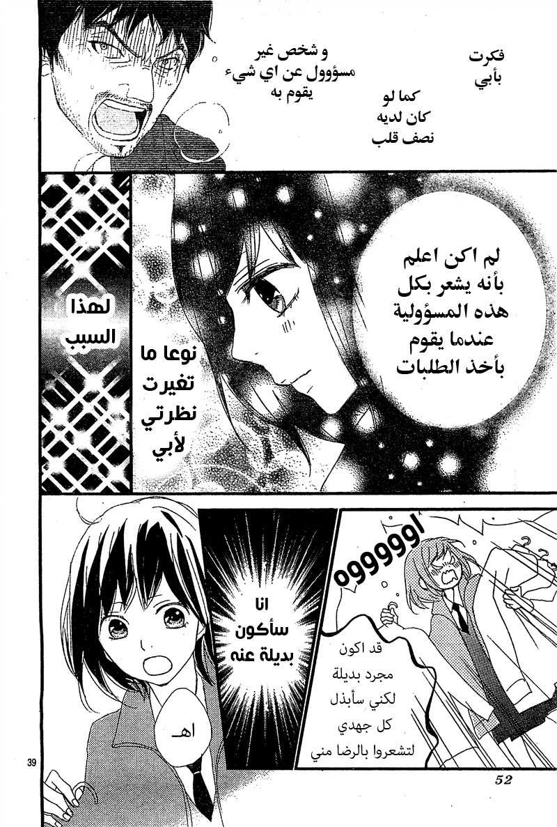 ReRe Hello: Chapter 1 - Page 40