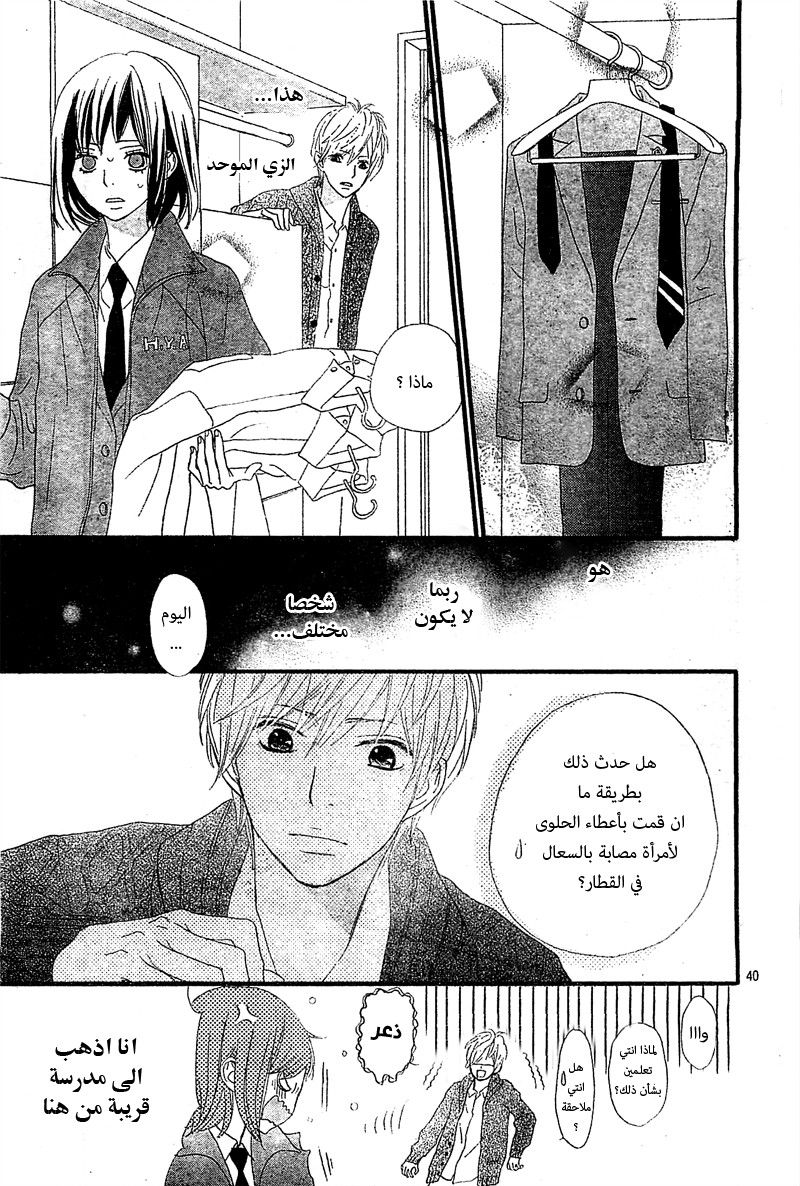 ReRe Hello: Chapter 1 - Page 41