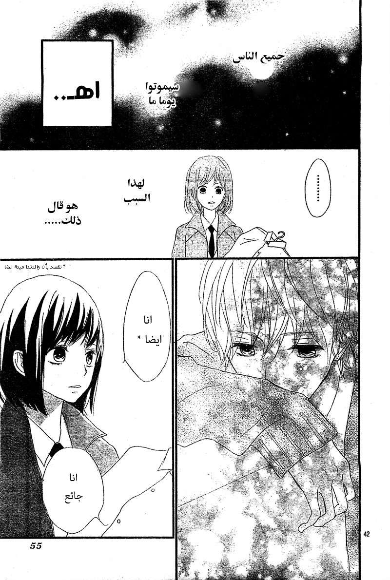 ReRe Hello: Chapter 1 - Page 43