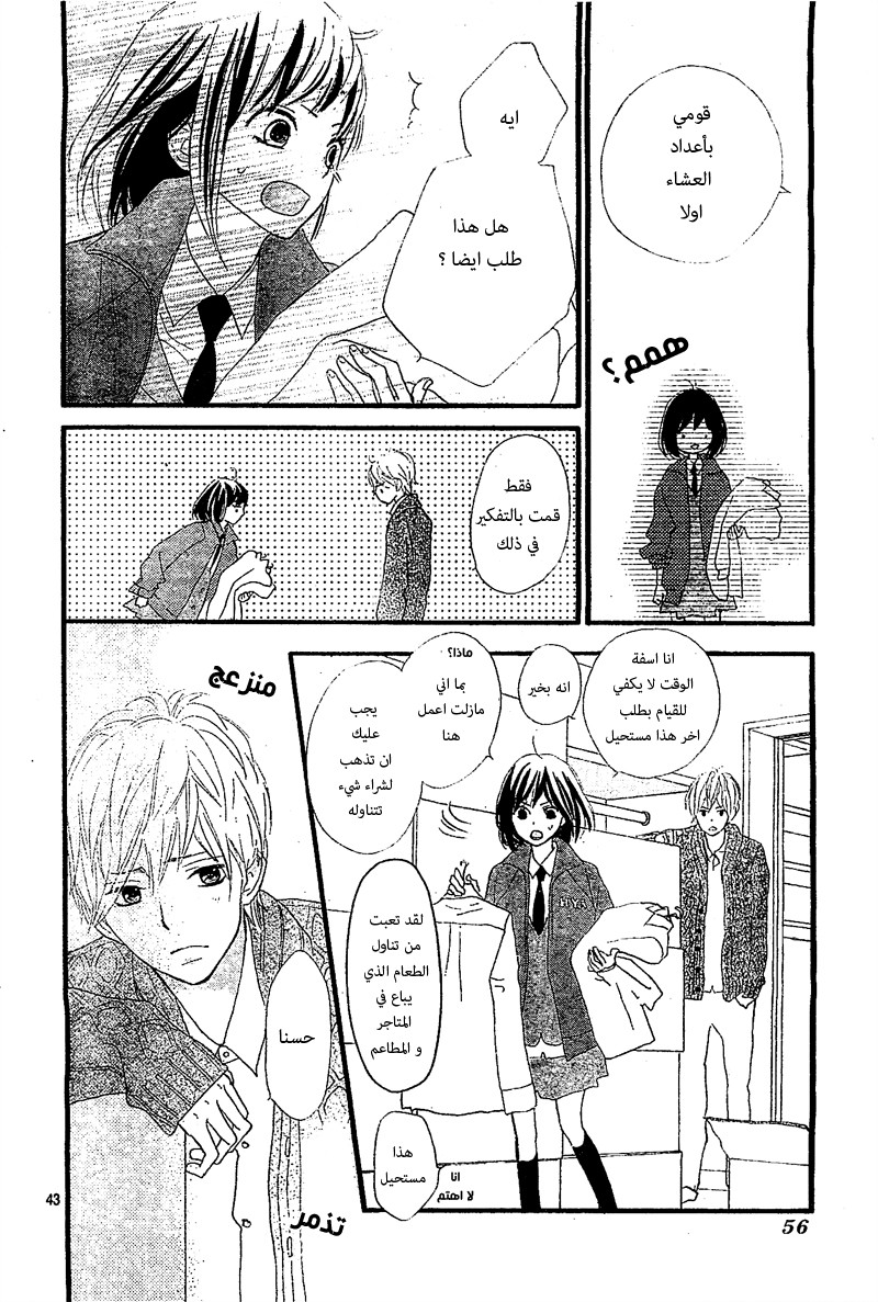 ReRe Hello: Chapter 1 - Page 44