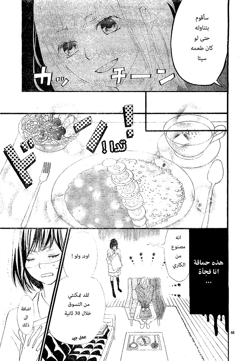 ReRe Hello: Chapter 1 - Page 45