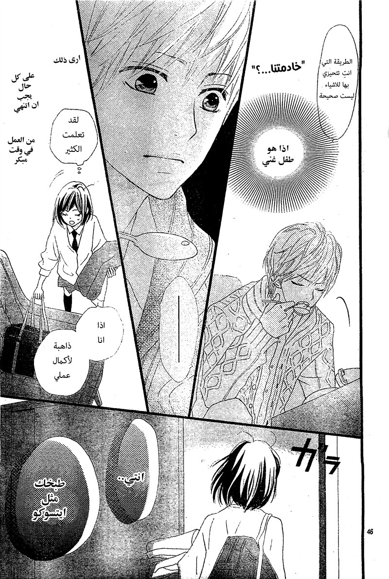 ReRe Hello: Chapter 1 - Page 47