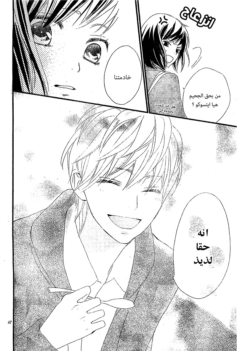 ReRe Hello: Chapter 1 - Page 48