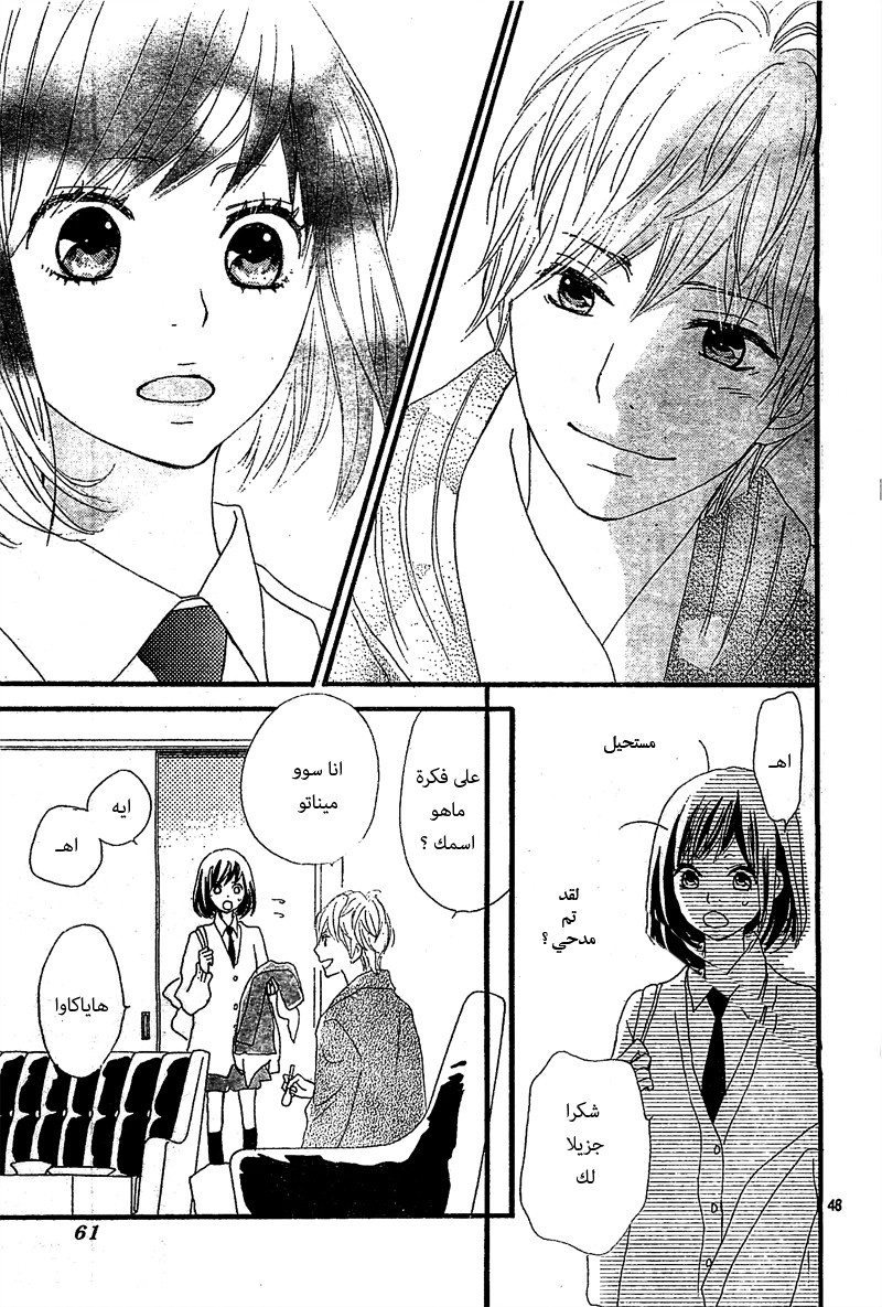 ReRe Hello: Chapter 1 - Page 49