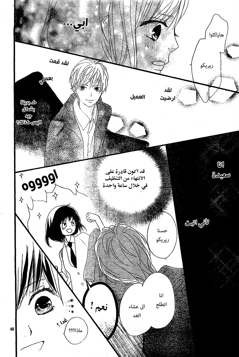 ReRe Hello: Chapter 1 - Page 50