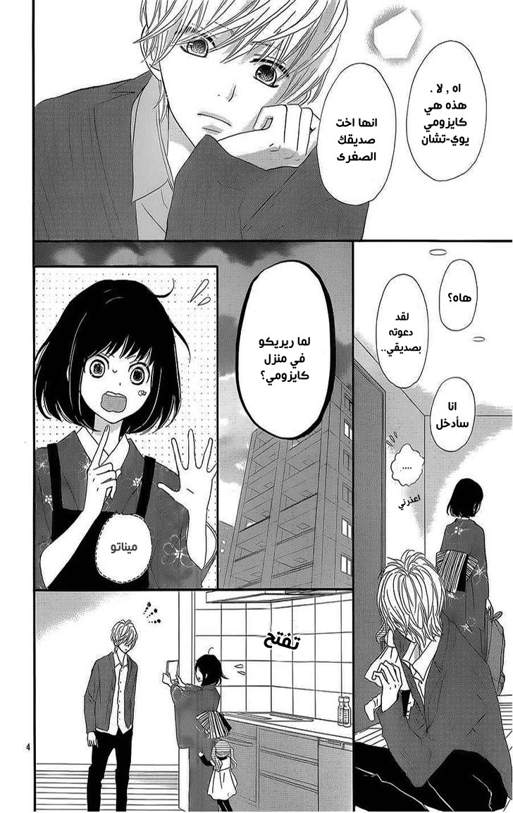 ReRe Hello: Chapter 10 - Page 4