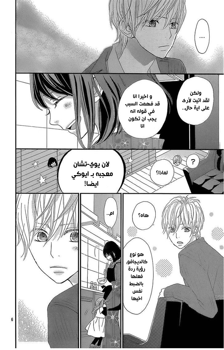 ReRe Hello: Chapter 10 - Page 6