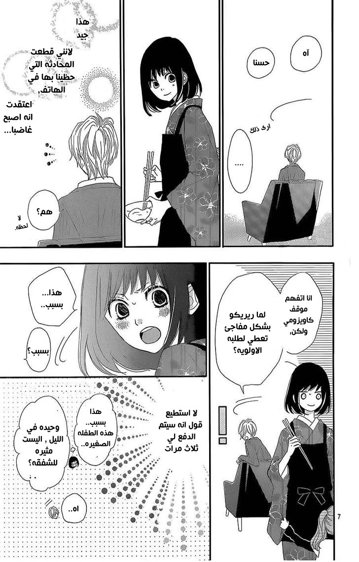 ReRe Hello: Chapter 10 - Page 7