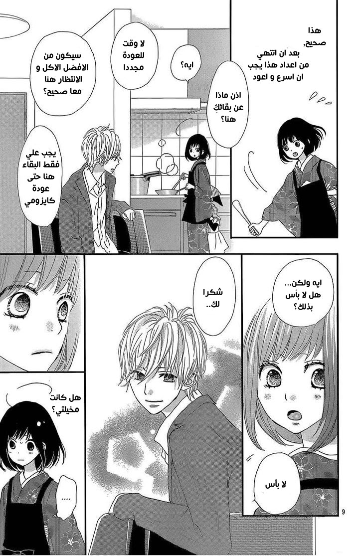 ReRe Hello: Chapter 10 - Page 9