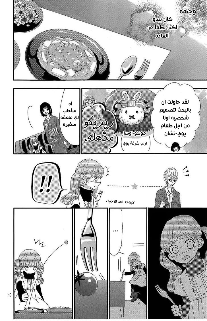 ReRe Hello: Chapter 10 - Page 10