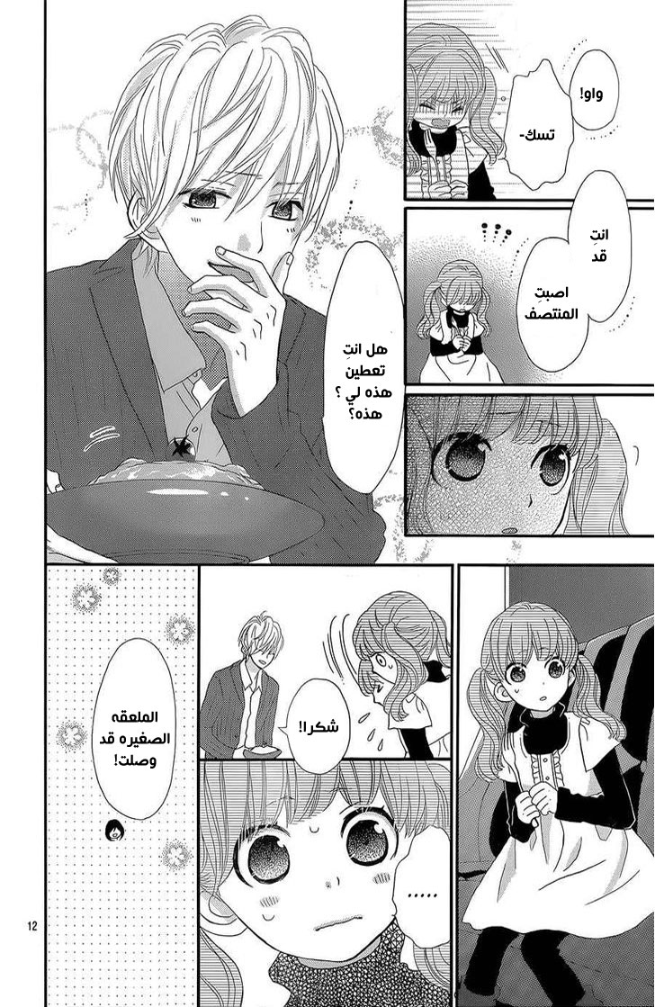 ReRe Hello: Chapter 10 - Page 12