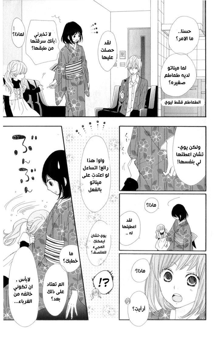 ReRe Hello: Chapter 10 - Page 13