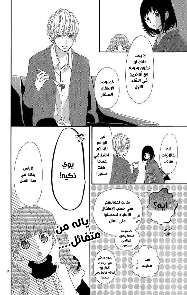 ReRe Hello: Chapter 10 - Page 14