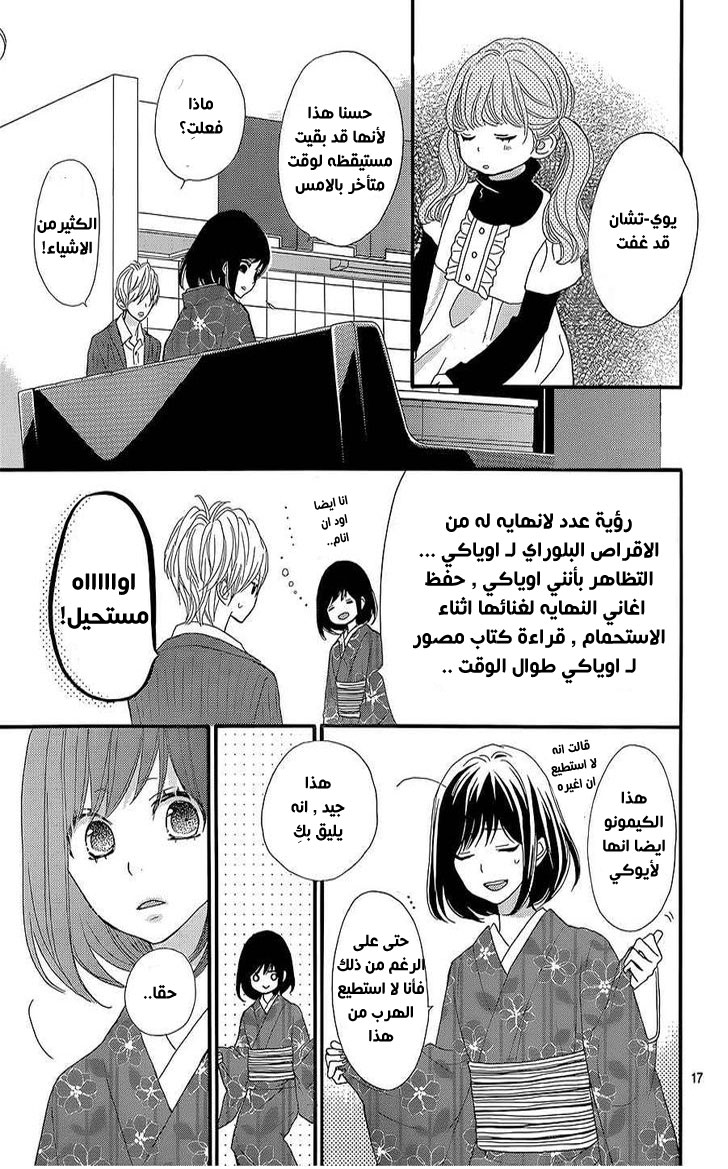 ReRe Hello: Chapter 10 - Page 17