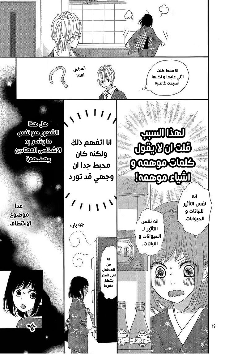 ReRe Hello: Chapter 10 - Page 19