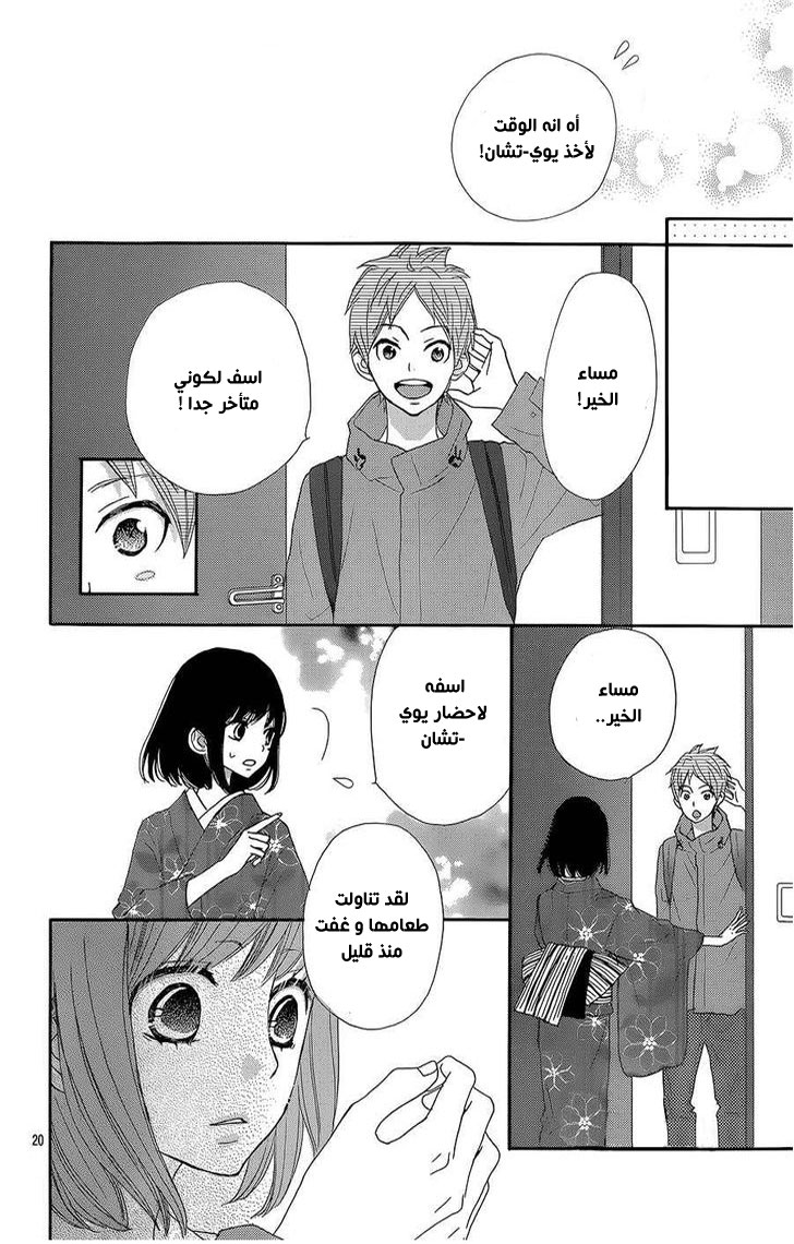 ReRe Hello: Chapter 10 - Page 20