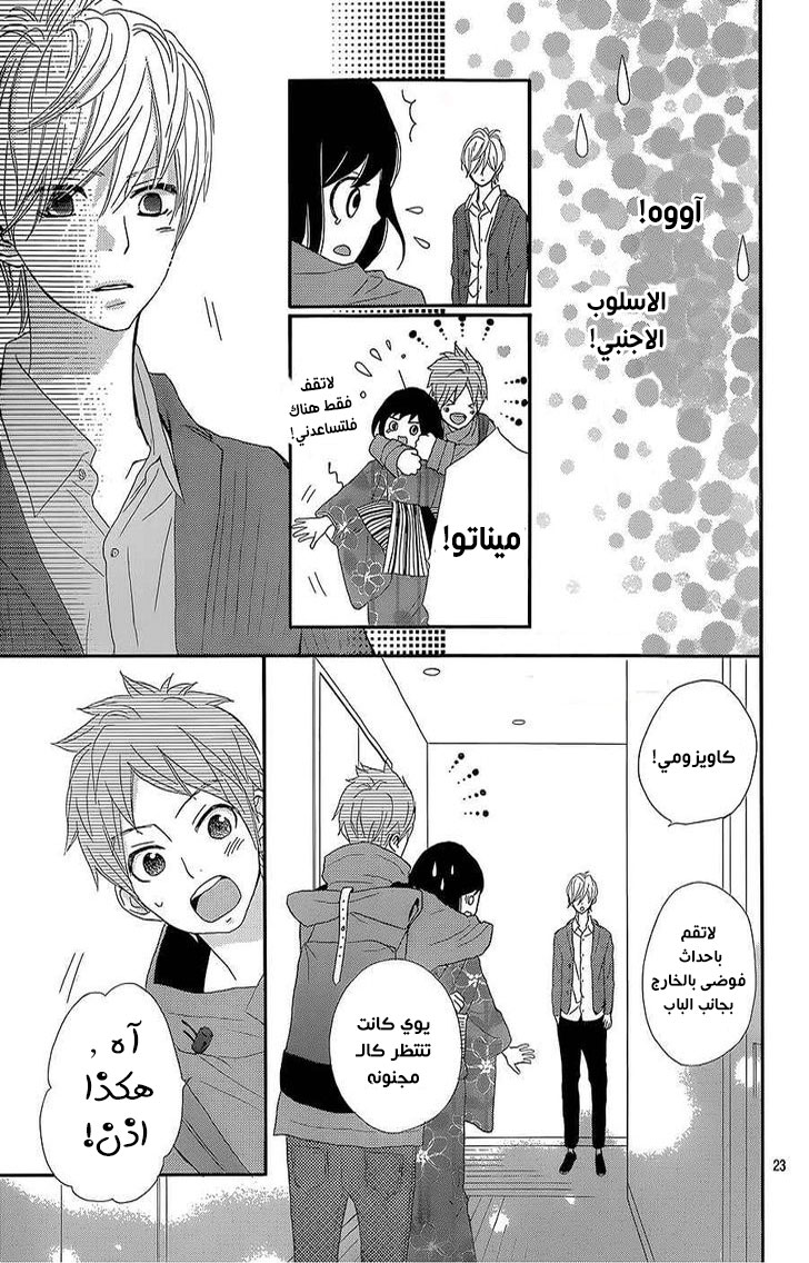 ReRe Hello: Chapter 10 - Page 23