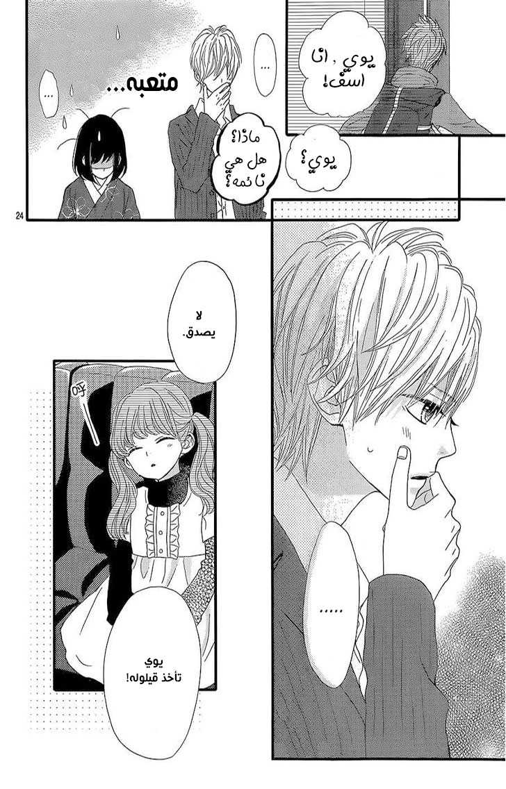 ReRe Hello: Chapter 10 - Page 24