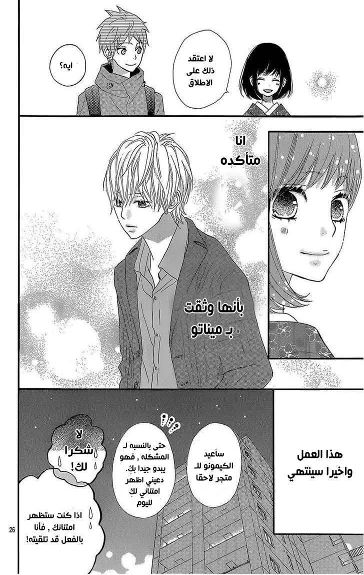 ReRe Hello: Chapter 10 - Page 26