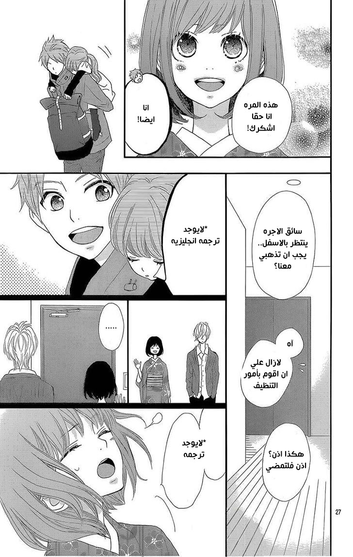 ReRe Hello: Chapter 10 - Page 27