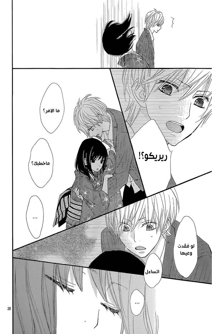 ReRe Hello: Chapter 10 - Page 28