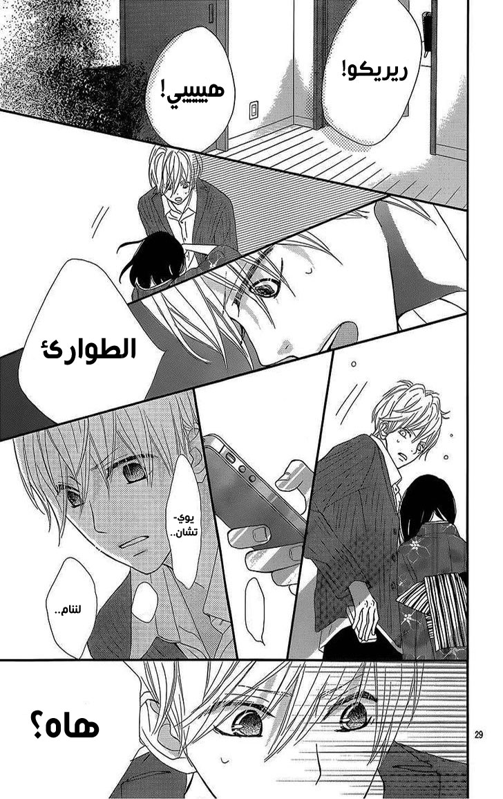 ReRe Hello: Chapter 10 - Page 29