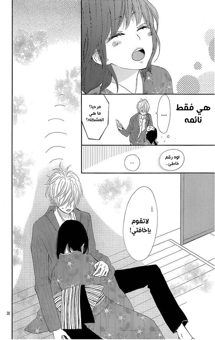 ReRe Hello: Chapter 10 - Page 30