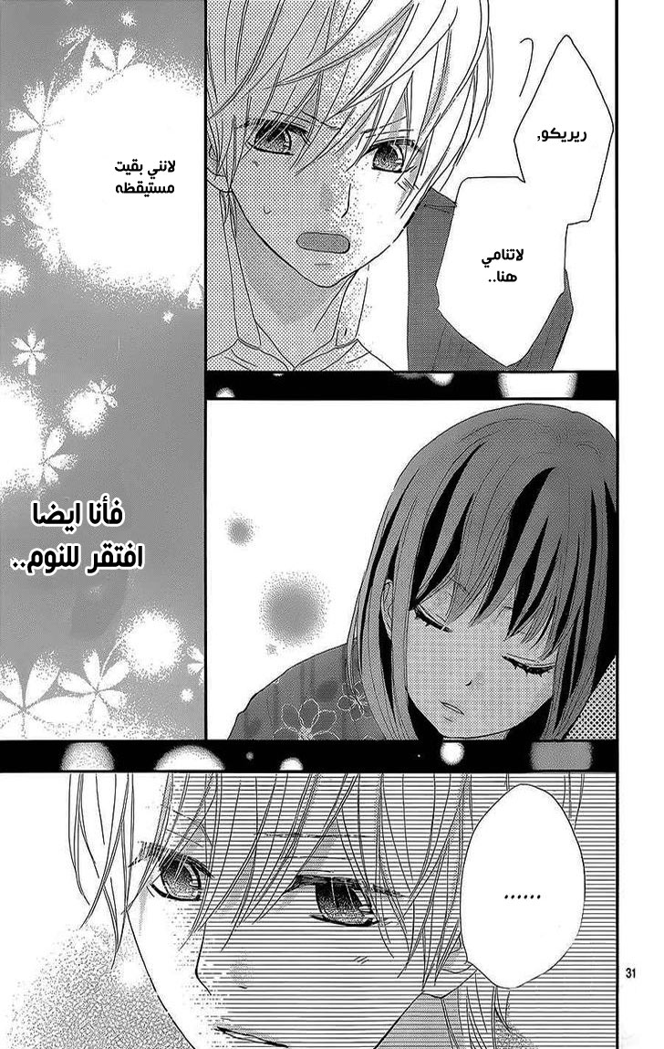 ReRe Hello: Chapter 10 - Page 31