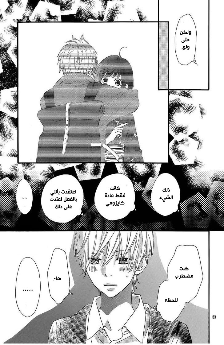 ReRe Hello: Chapter 10 - Page 33