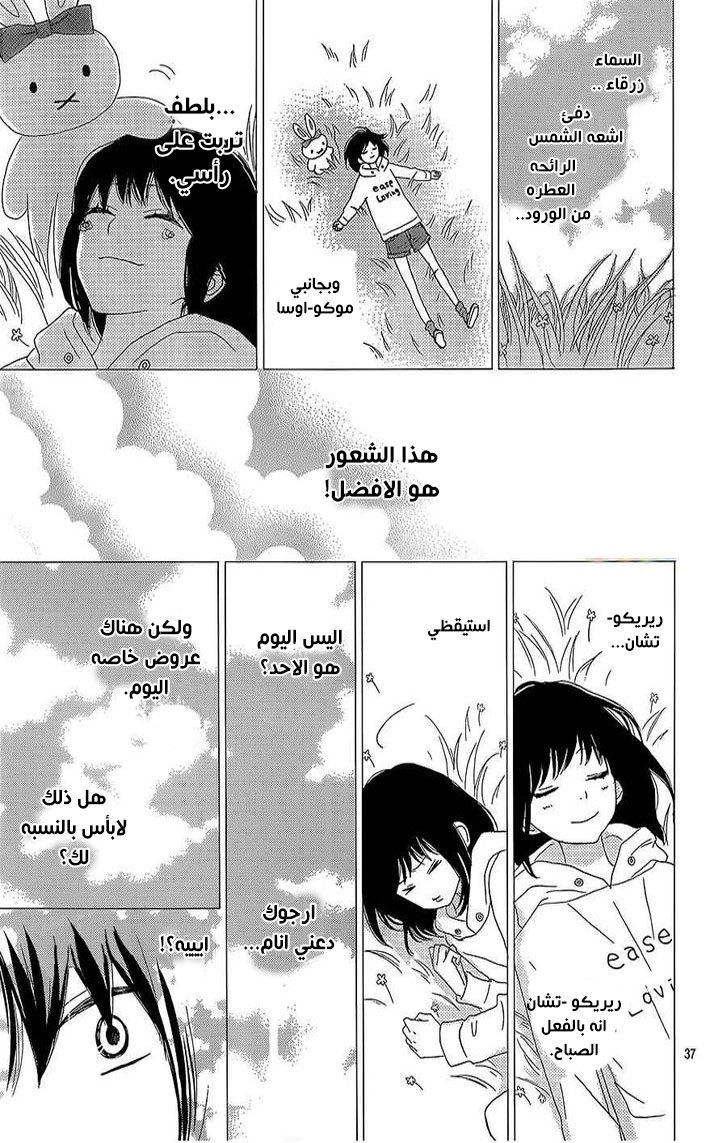 ReRe Hello: Chapter 10 - Page 37