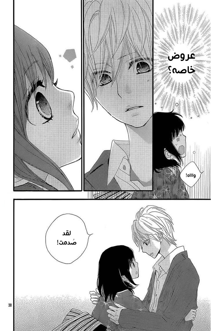 ReRe Hello: Chapter 10 - Page 38