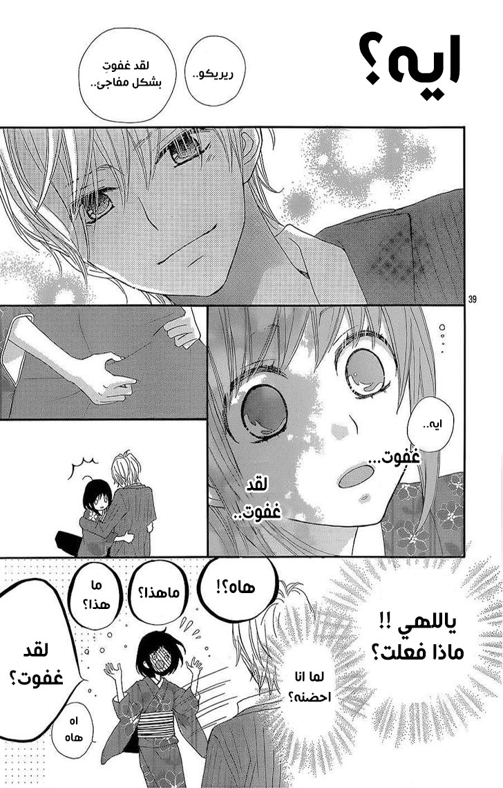 ReRe Hello: Chapter 10 - Page 39