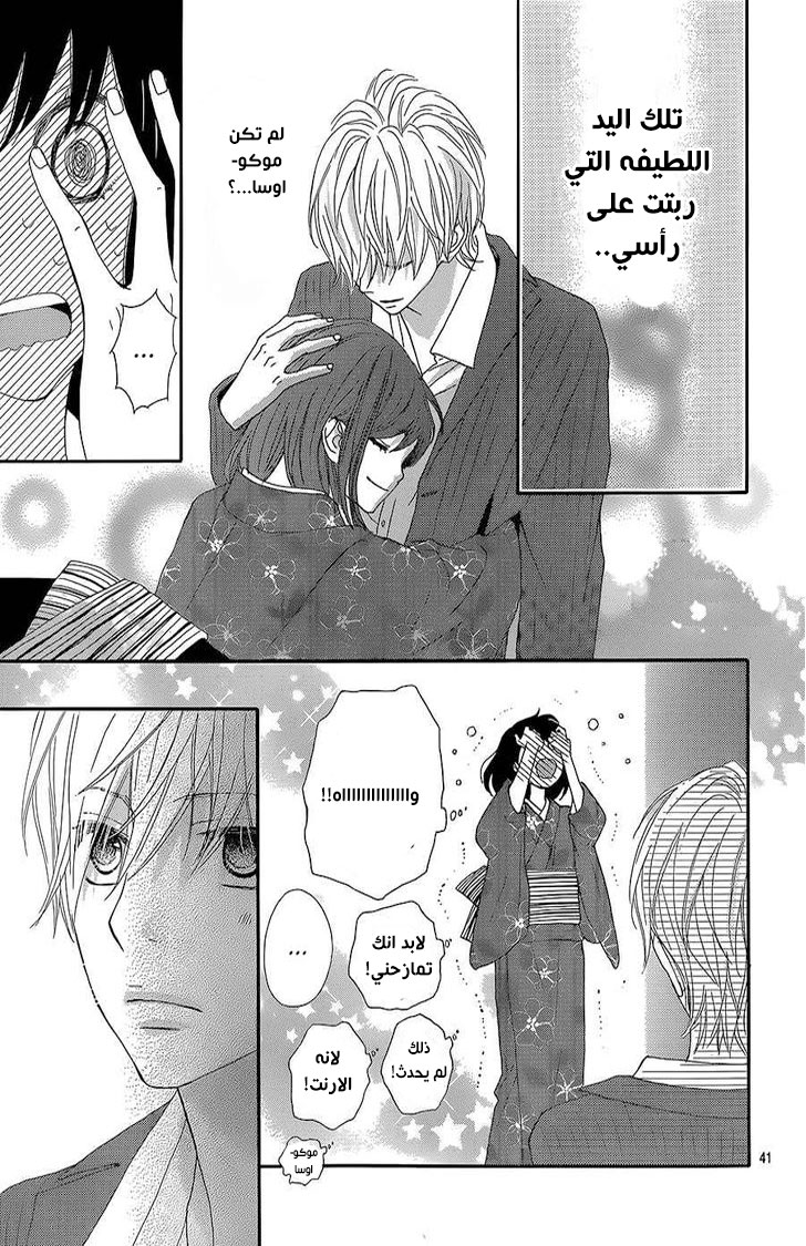 ReRe Hello: Chapter 10 - Page 41