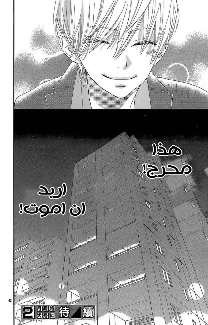 ReRe Hello: Chapter 10 - Page 42