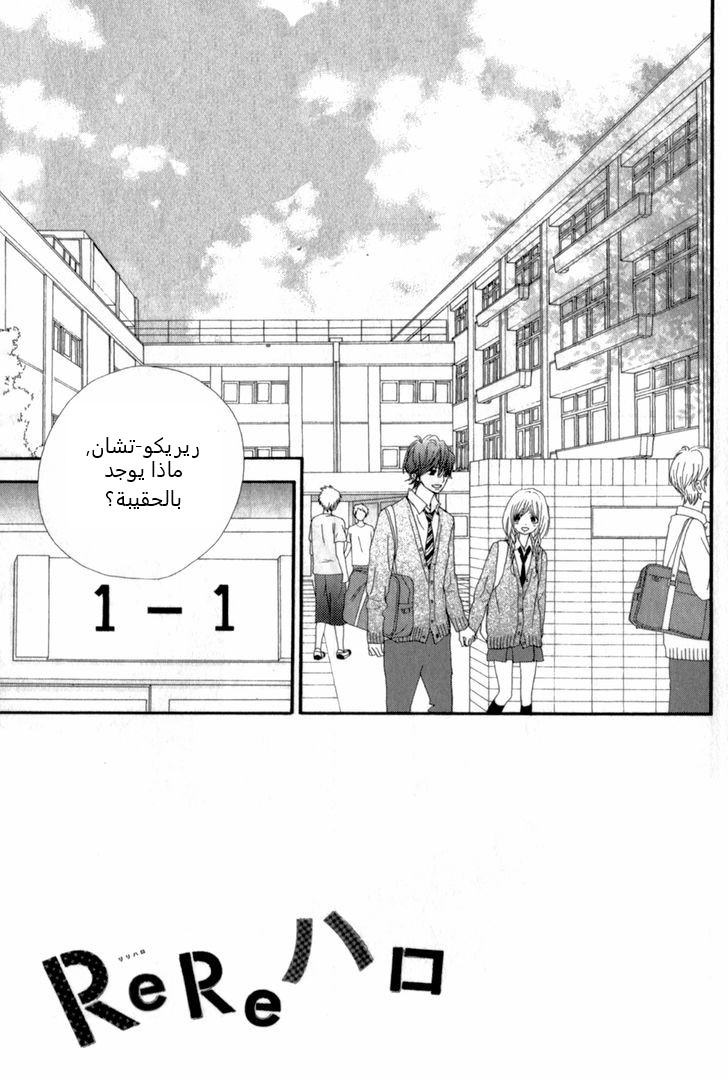 ReRe Hello: Chapter 11 - Page 3