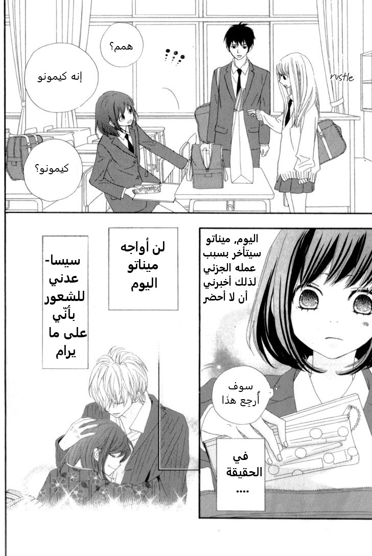 ReRe Hello: Chapter 11 - Page 4