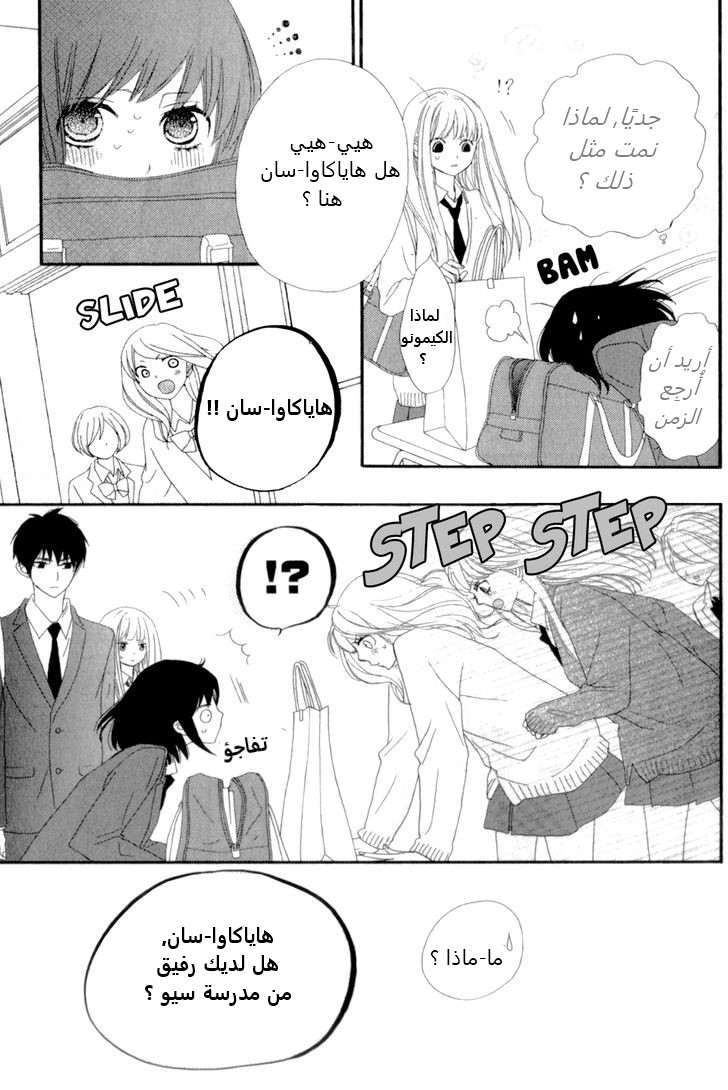 ReRe Hello: Chapter 11 - Page 5