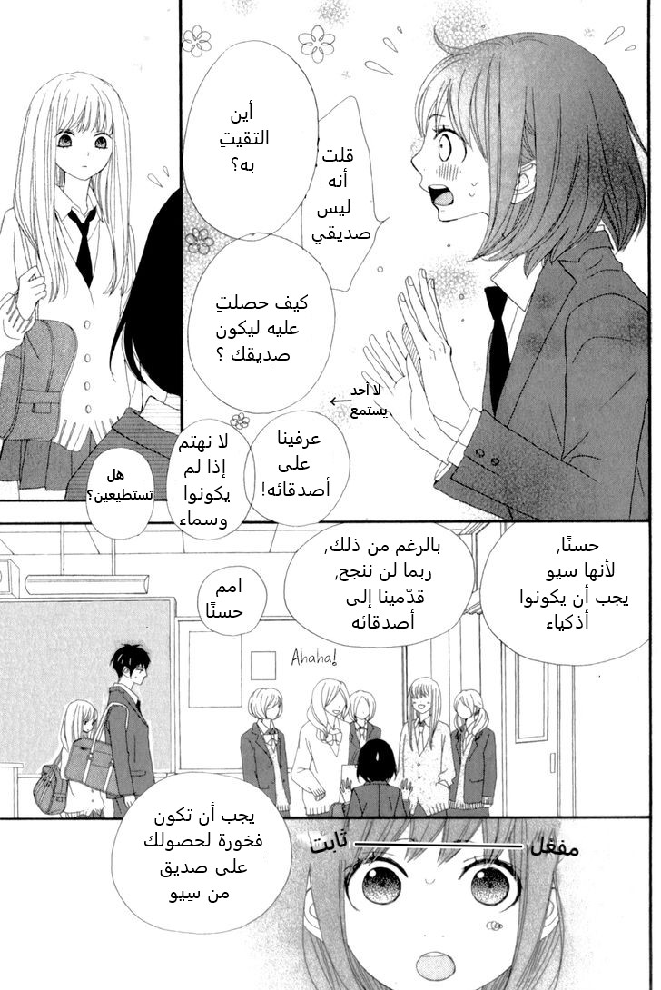 ReRe Hello: Chapter 11 - Page 7