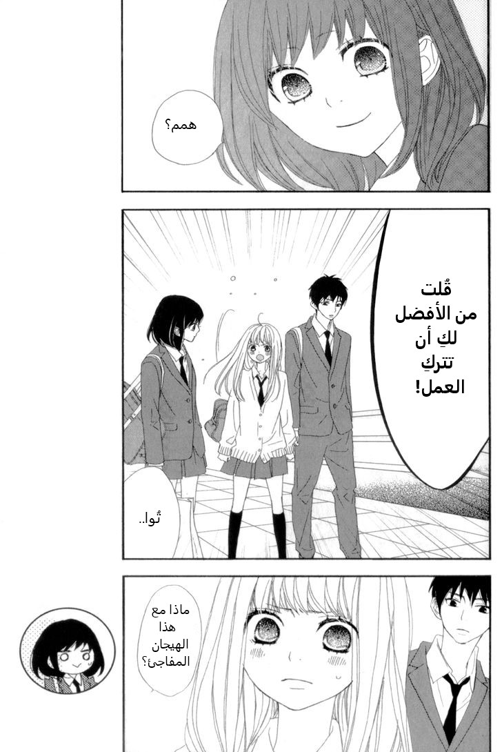 ReRe Hello: Chapter 11 - Page 9