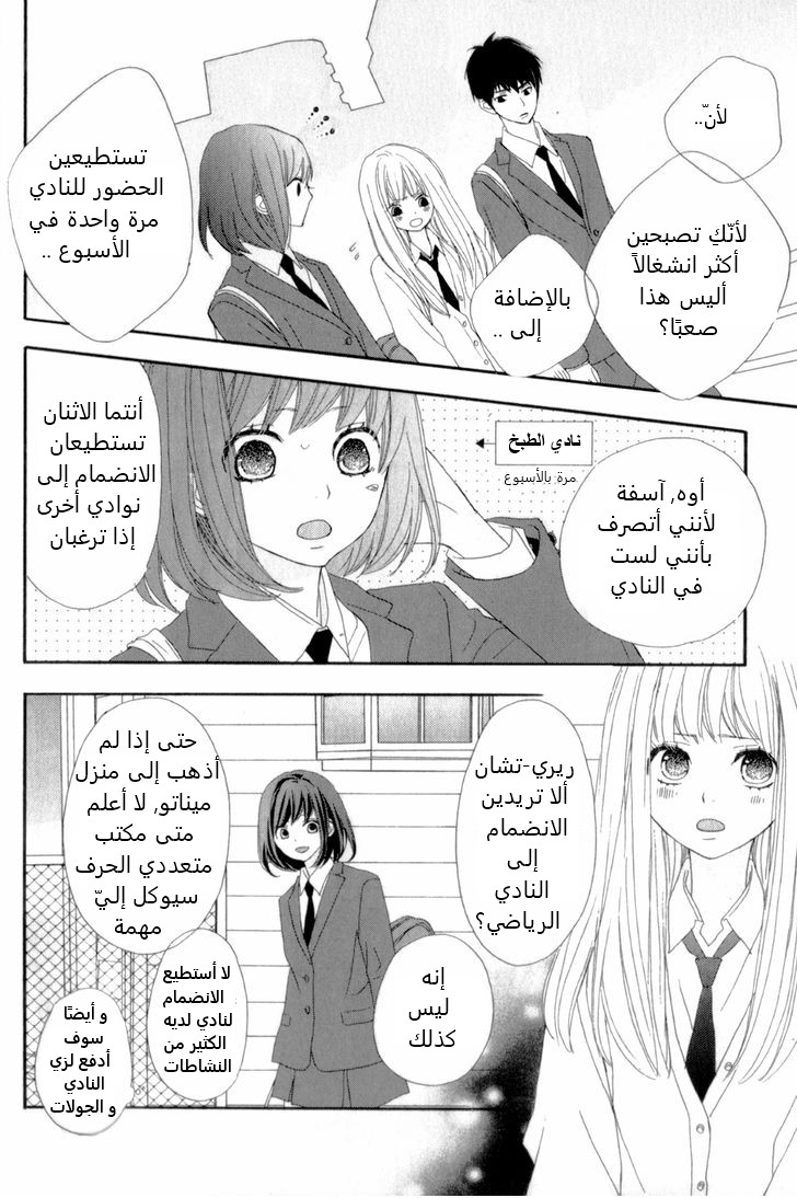 ReRe Hello: Chapter 11 - Page 10