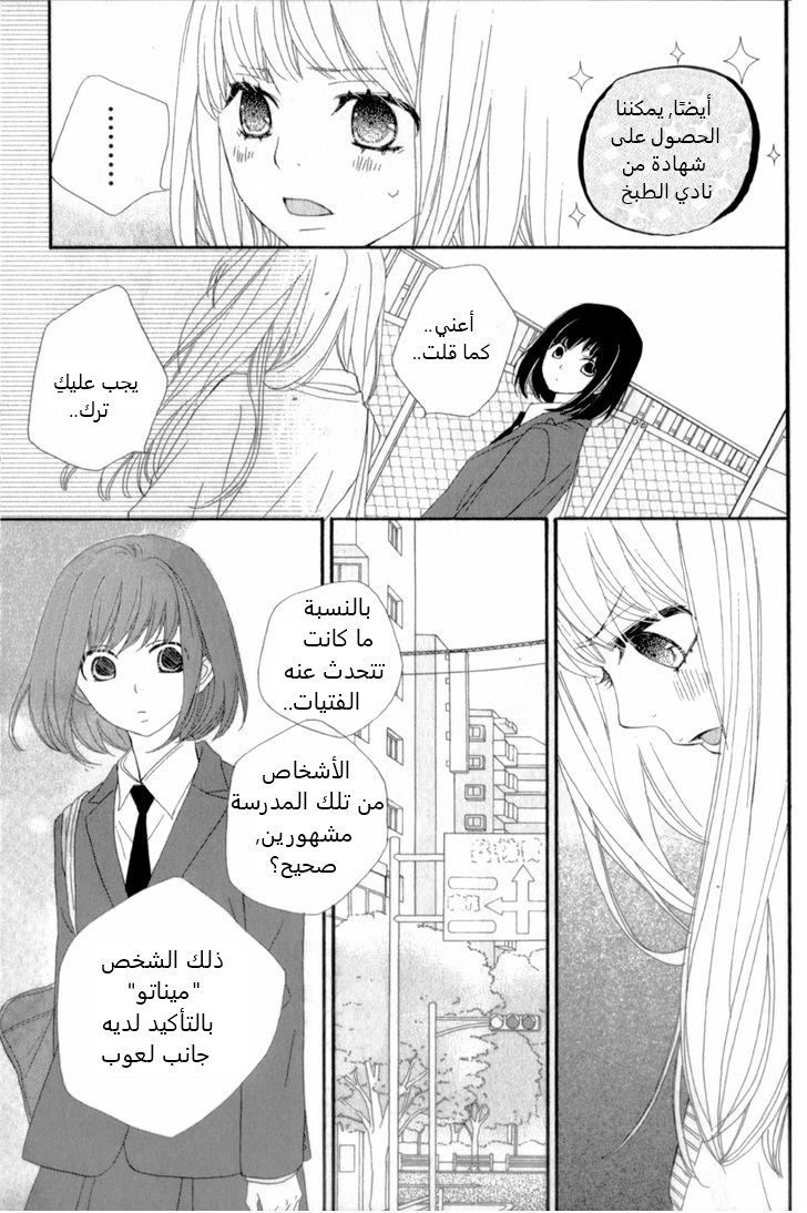 ReRe Hello: Chapter 11 - Page 11