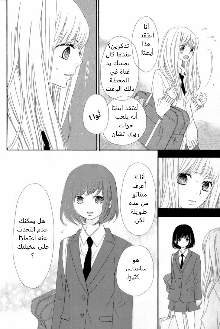 ReRe Hello: Chapter 11 - Page 12